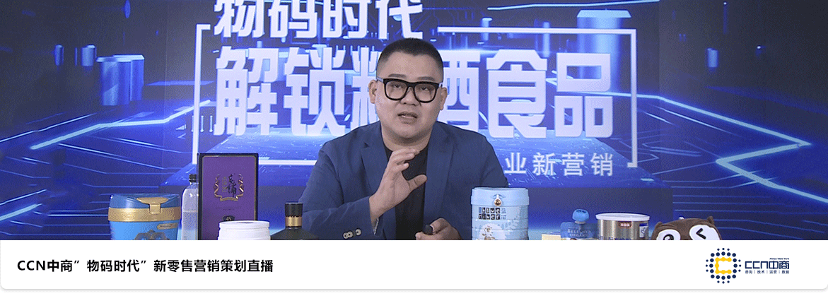 CCN中商營(yíng)銷策劃直播案列