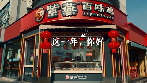 這一年你好嗎？紫燕新年CNYggp 